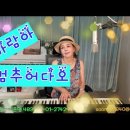 #바람아멈추어다오 (가사) #이지연 #cover #우순실 2024 06 26 #KPOP 이미지