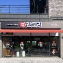 세종청사주유소 | 세종 한정식 맛집 무조건 닭도리탕 맛집 만도리 세종청사직영점