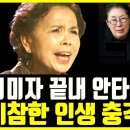 어쩌다 이 지경까지.. 이미자 충격 안타까운 소식 ﻿연예데스크﻿ 이미지