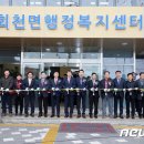 회천면행정복지센터 이미지