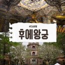 베트남다낭투어 | 베트남 다낭 후에 투어 코스 세친구투어 후기