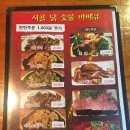 시골닭숯불바베큐