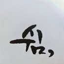 쉼 신도림 2호점