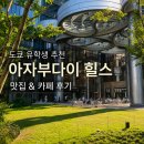 친구카페 | 도쿄 유학생 친구 추천 아자부다이 힐즈 맛집 카페 후기｜도쿄 가볼만한 곳
