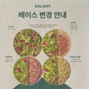 샐러디장위뉴타운점