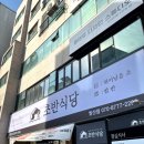 발산식당 - 강서구 내발산동 | 발산식당