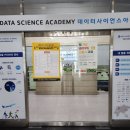 부산 데이터사이언스아카데미