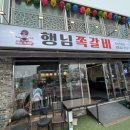 행님쪽갈비주촌