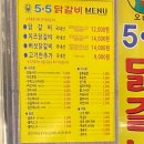 종종 생각나는 청주 가경동 오점오 닭갈비 후기