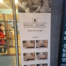 마블스퀘어방서점 이미지