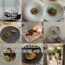 청담-138 | 청담 우마마랩 디너코스 솔직 후기 (1인 9만원/ 생일 기념일 데이트 식당 추천)