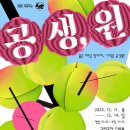 베리어프리 뮤지컬 친절한 돼지씨 | 더불어 살아가는 삶의 가치음악극 '공생,원'