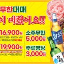 엉터리무한대패 여천점