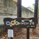 다모아 어린이공원 이미지