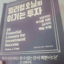 윌리엄오닐의 이기는 투자 - 성공적인 투자를 위한 24가지 핵심 수업 (Session 1 ~ Session 12)