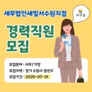 세무법인새빛서수원지점