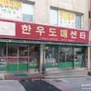 안동한우도매센터 이미지