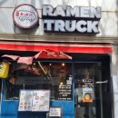 장안12 | 장안동 맛집 추천 라멘트럭 장안점 점심으로 딱이었던 진한 라멘 후기