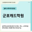 군포산업진흥원 3층 | 군포캐드학원 실무형 인테리어 자격과정 후기