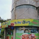 대동아구찜 이미지