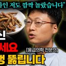 영양제 대신 '이건' 꼭 드세요 막힌 혈관 뻥 뚫림니다 이미지