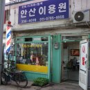 희망이용원 이미지