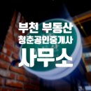 정직한사람들공인중개사사무소 이미지