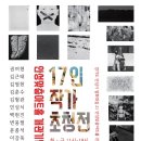 안성맞춤아트홀 개관기념전 <17인 작가초청전> 이미지