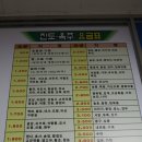 진도공용터미널 이미지