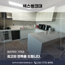 신림동주방리모델링 화사하고 모던한 넥스싱크의 작업후기