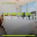가평(남이섬) 스텔라온수풀빌라(신축, 리버뷰, 실내개별 바비큐) | 경기 가평 감성 펜션 남이섬 그랑나랑 풀빌라 조용한 휴식과 개별 수영장 이용법