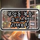 부암동리젠트힐 네이버블로그