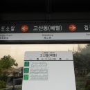 의정부농협고산하나로마트 이미지