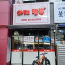 대구 진천동 짬뽕 맛집 아재짬뽕 중국집