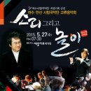 안산여수시립국악단 교류음악회 이미지