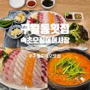세븐일레븐 인천구월인하로점 | [인천/구월] 구월동횟집 인천구월동맛집 속초오징어어시장 구월점 방문 후기 / 속초제철모듬회 구월...