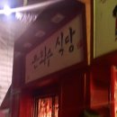 [경주맛집/카페] 은화수식당_시간여행하는 것만 같은 아담한 맛집 &amp; 경주카페 하바나익스프레스