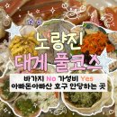 영운 상16호(비2) | 노량진 수산시장 대게 킹크랩 맛집 루디아 | 바가지 걱정 없이 가성비와 서비스 좋은 내돈내산 가족 외식