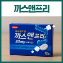 까스앤프리 츄정 효과 부작용 후기 알고 드세요