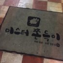 미스터쫀득이 이미지