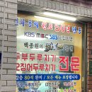 소사동 소로 3-505 | [대전 맛집] 두루치기 맛집 &#39;광천식당&#39;