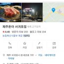 제주돈아 - 제주시 일주서로 6721 | 제주돈아