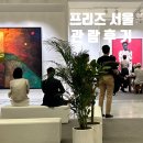 하우메드 | 2024 프리즈 서울 첫날 관람 D홀 갤러리 부스 후기