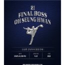 위드미 창원홈런점 | 오승환 은퇴투어 일정 총정리 ｜잠실야구장 3루 내야 레드존 1층 직관 후기 &amp; 은퇴식 예매팁까지!