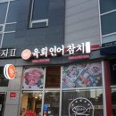 한끼정 위례점