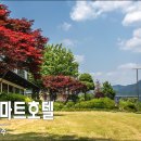 <하이마트 호텔> 북한강 바라보며 바베큐와 수상스키를 즐길 수 있는 곳
