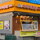 가마치통닭 대모산역점