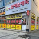 큰맛 할매순대국 이미지
