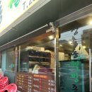 창원 상남동 맛집 장충동 웰빙 족발 반반세트 후기