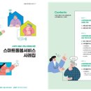 IOT공공서비스센터 이미지